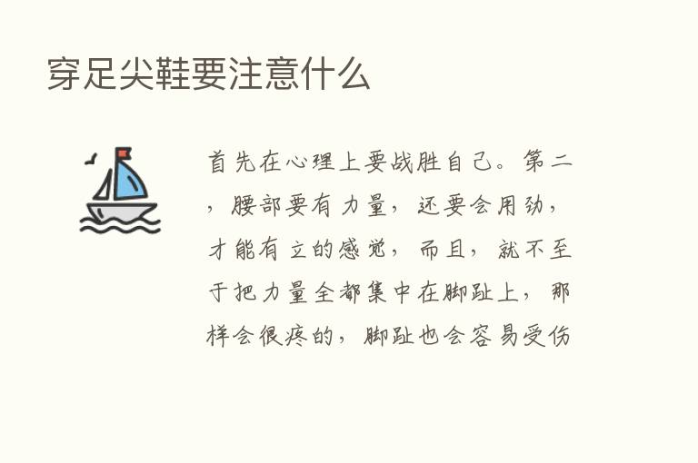 穿足尖鞋要注意什么