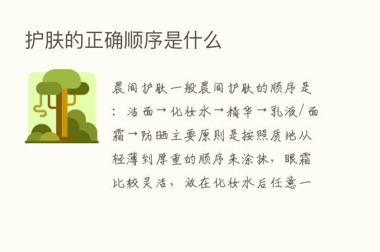 护肤的正确顺序是什么