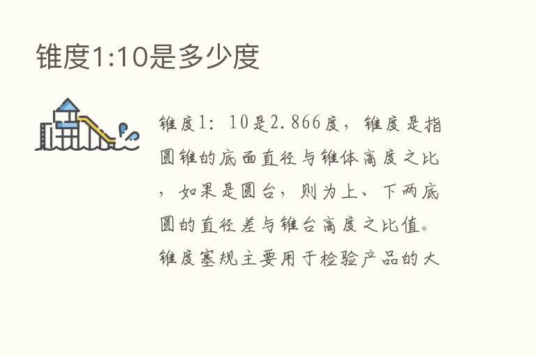 锥度1:10是多少度