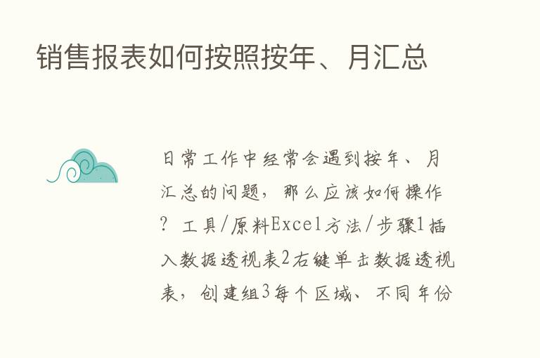 销售报表如何按照按年、月汇总