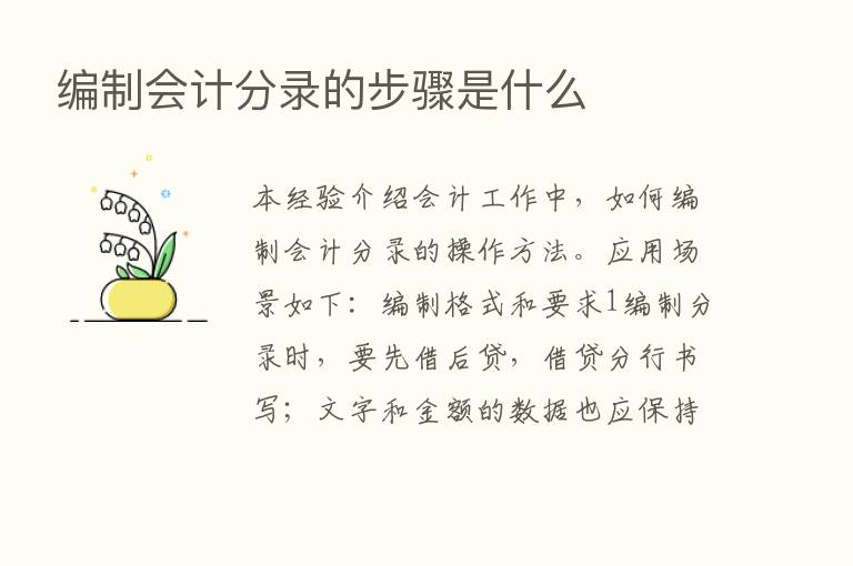 编制会计分录的步骤是什么