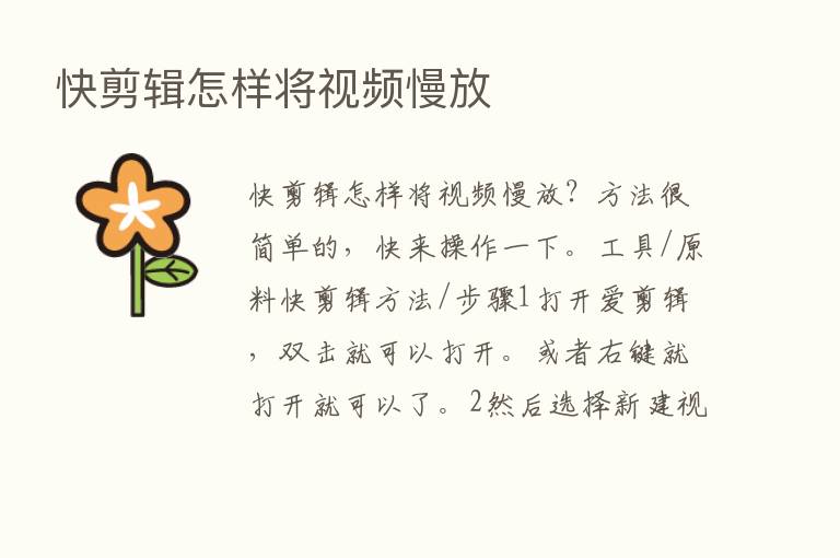 快剪辑怎样将视频慢放