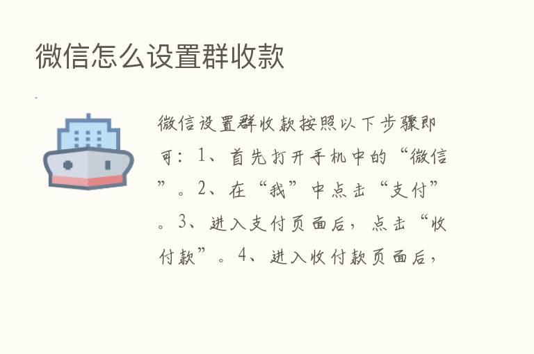 微信怎么设置群收款