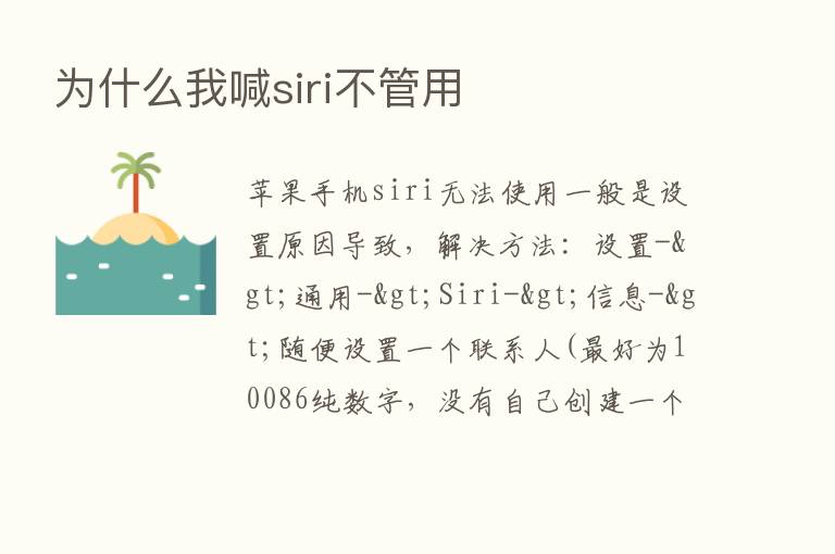 为什么我喊siri不管用