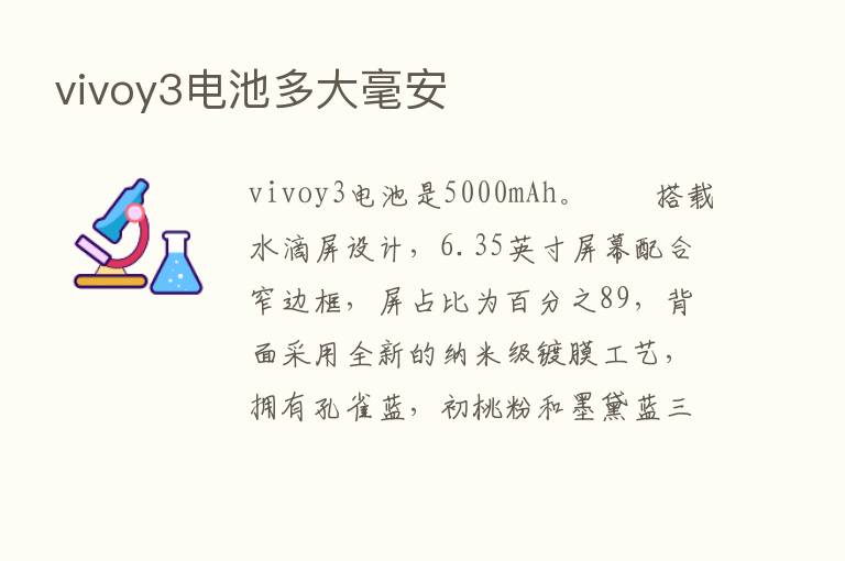 vivoy3电池多大毫安