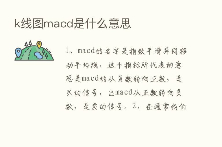 k线图macd是什么意思