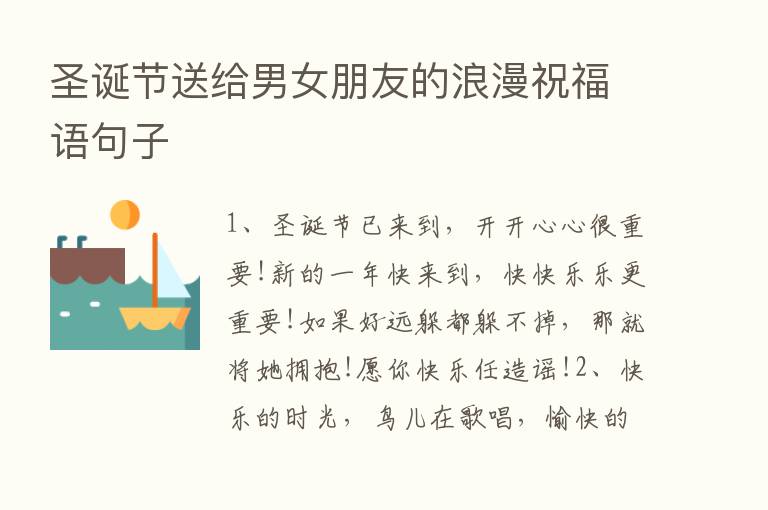 圣诞节送给男女朋友的浪漫祝福语句子