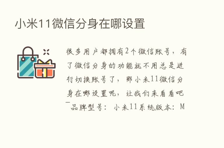 小米11微信分身在哪设置