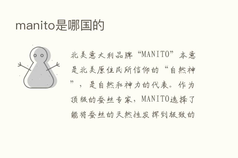 manito是哪国的