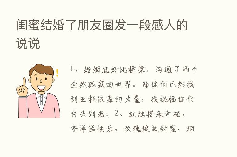 闺蜜结婚了朋友圈发一段感人的说说