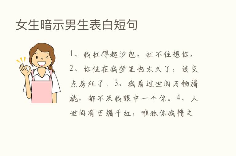 女生暗示男生表白短句