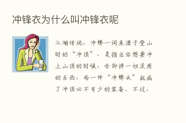 冲锋衣为什么叫冲锋衣呢