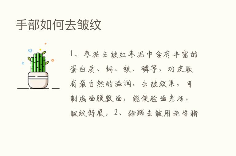 手部如何去皱纹