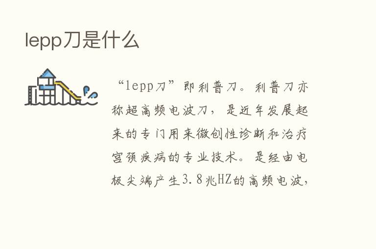 lepp刀是什么