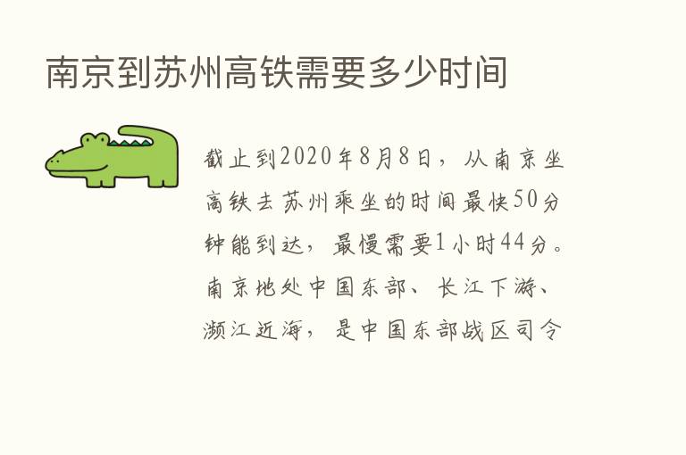 南京到苏州高铁需要多少时间