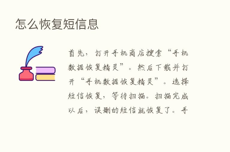 怎么恢复短信息