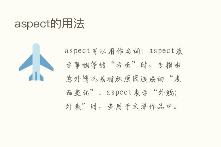 aspect的用法