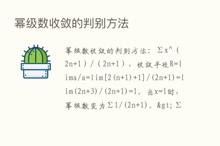 幂级数收敛的判别方法