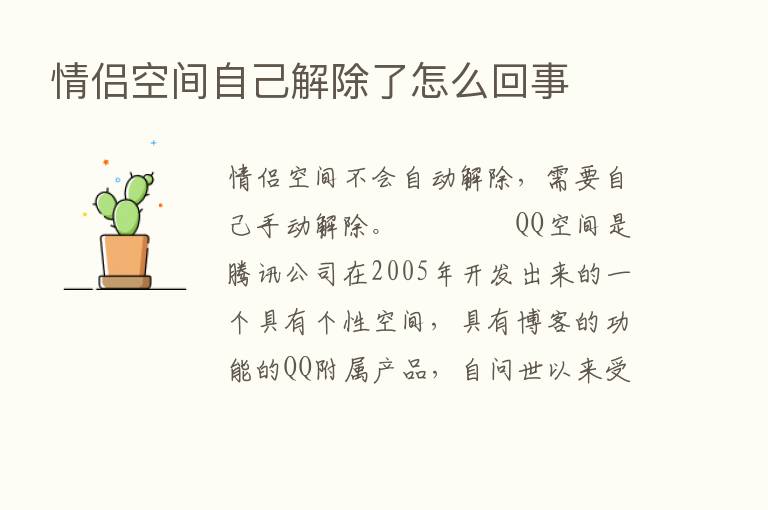 情侣空间自己解除了怎么回事