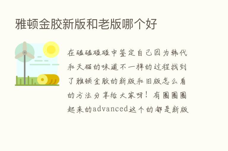 雅顿金胶新版和老版哪个好