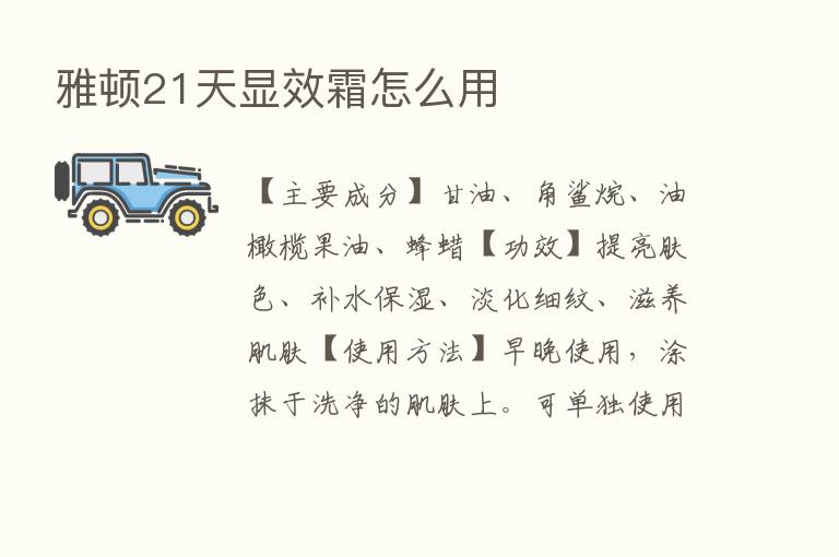 雅顿21天显效霜怎么用