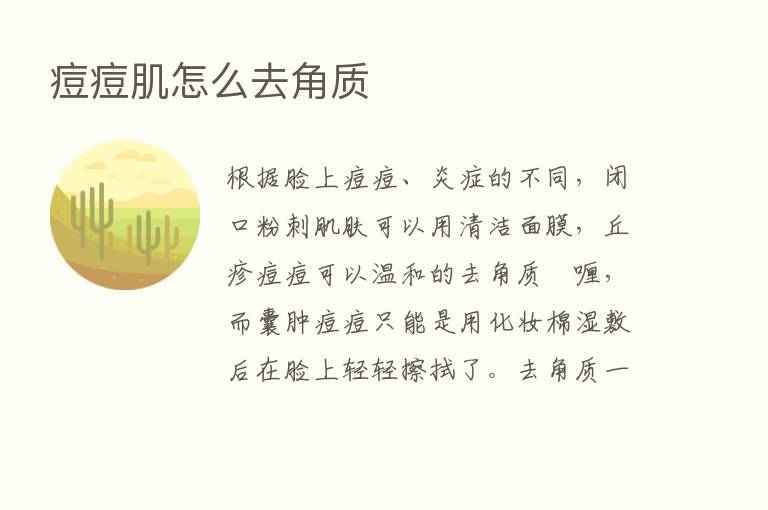 痘痘肌怎么去角质