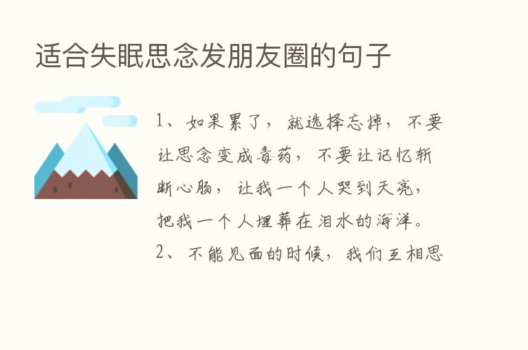 适合失眠思念发朋友圈的句子