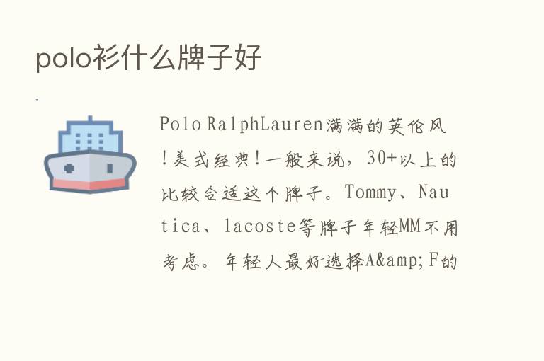 polo衫什么牌子好