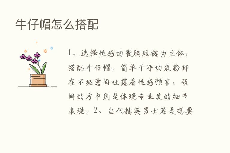 牛仔帽怎么搭配