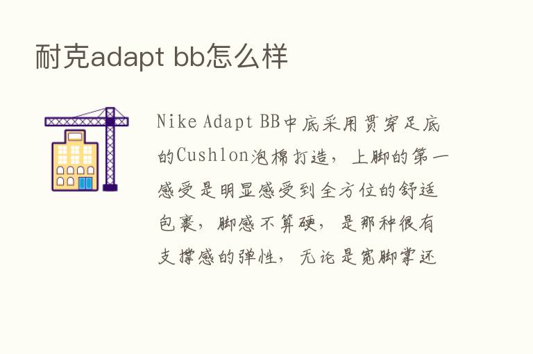 耐克adapt bb怎么样