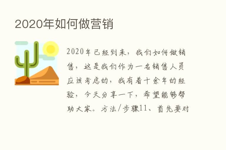 2020年如何做营销