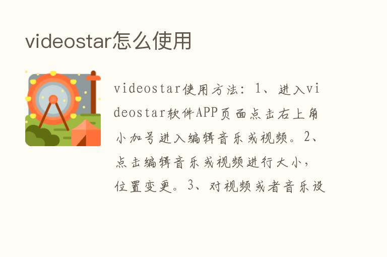 videostar怎么使用