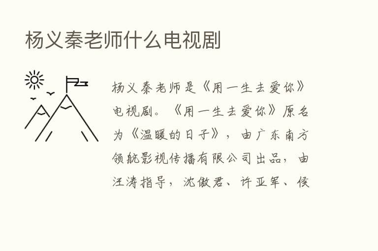 杨义秦老师什么电视剧