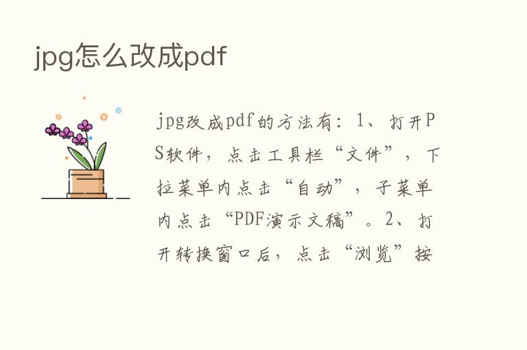 jpg怎么改成pdf