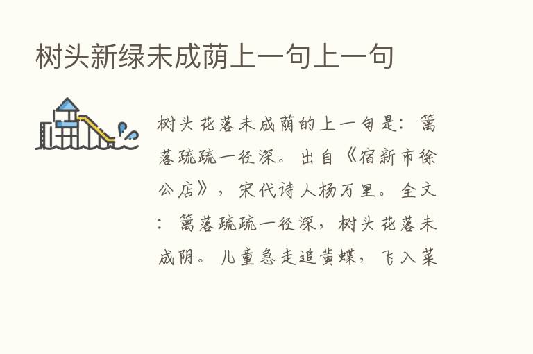 树头新绿未成荫上一句上一句