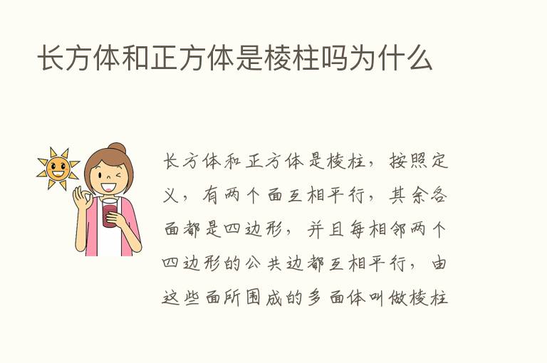 长方体和正方体是棱柱吗为什么