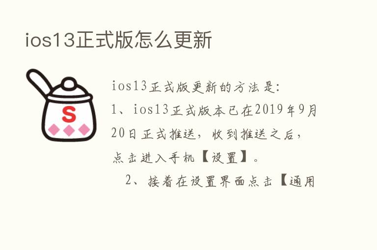 ios13正式版怎么更新