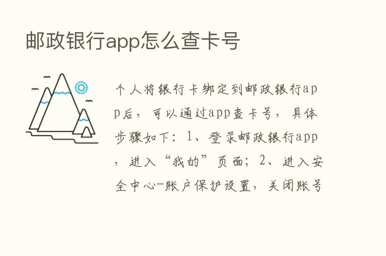 邮政银行app怎么查卡号