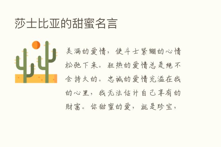 莎士比亚的甜蜜名言