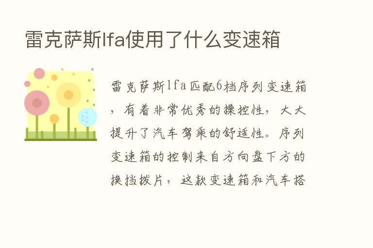 雷克萨斯lfa使用了什么变速箱