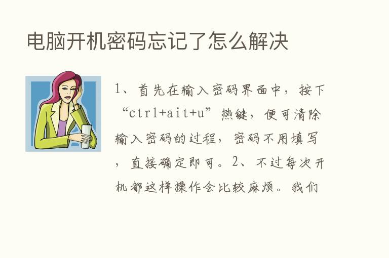 电脑开机密码忘记了怎么解决