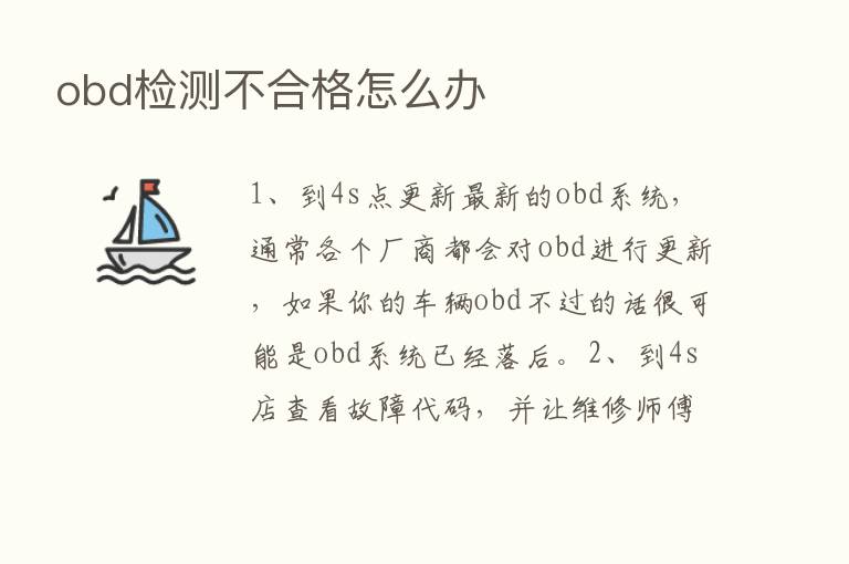 obd检测不合格怎么办