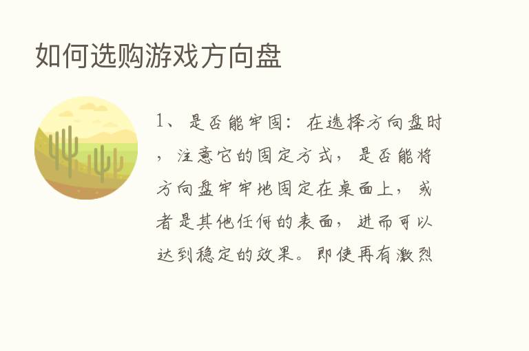 如何选购游戏方向盘