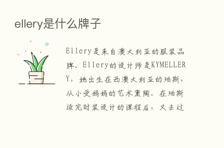 ellery是什么牌子