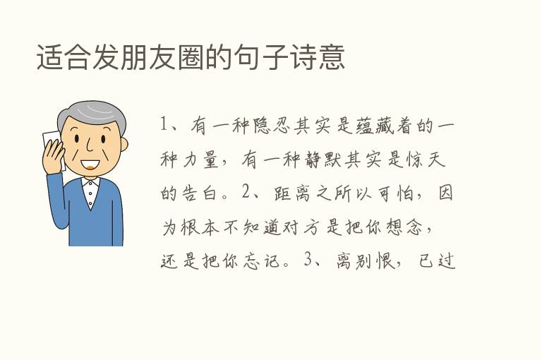 适合发朋友圈的句子诗意