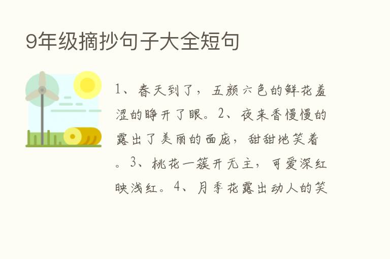 9年级摘抄句子大全短句