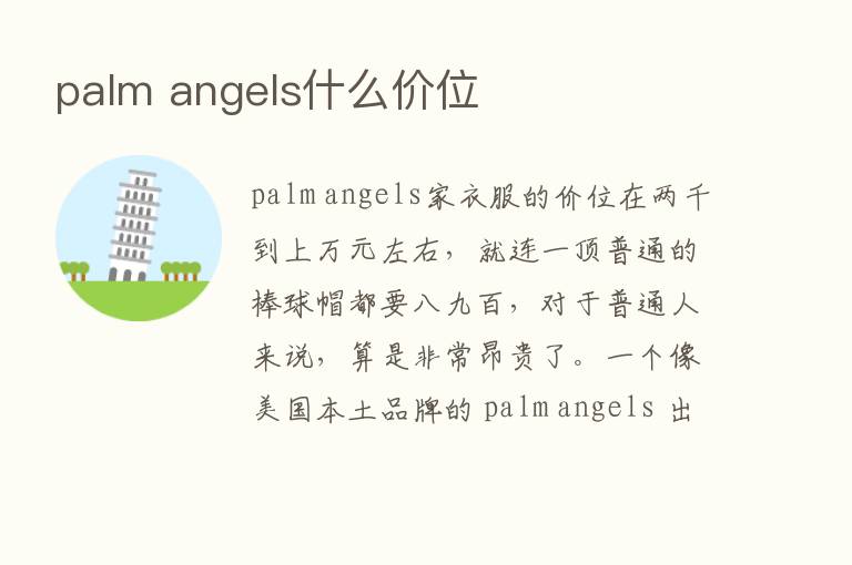 palm angels什么价位