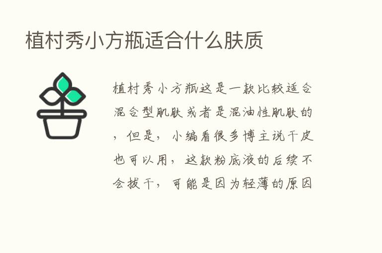 植村秀小方瓶适合什么肤质