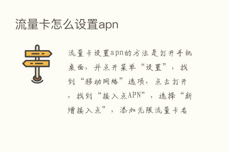 流量卡怎么设置apn