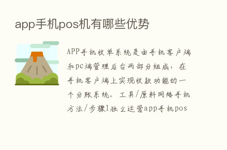 app手机pos机有哪些优势